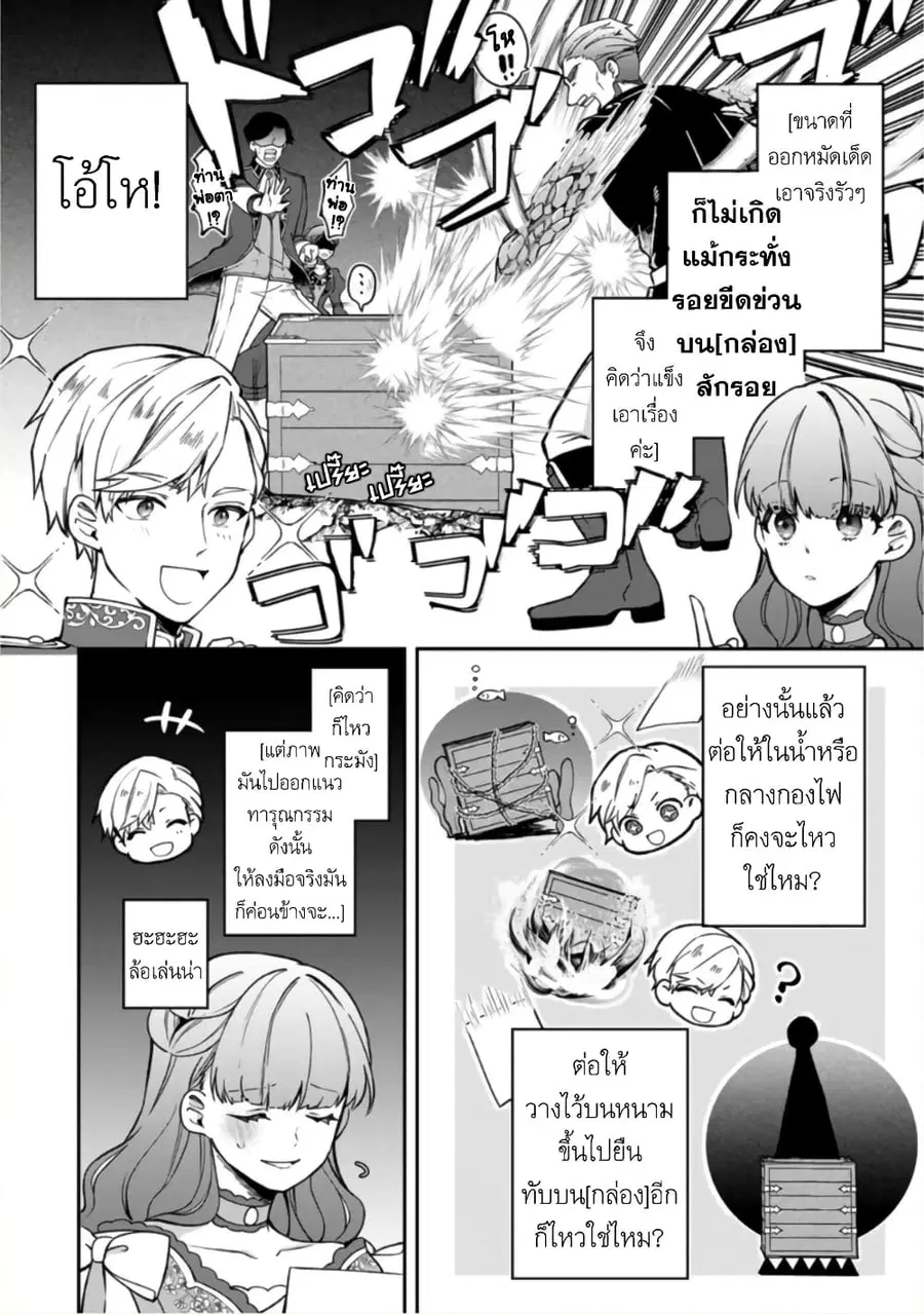 Hikikomori Hakoiri Reijou no Kekkon ตอนที่ 13 หน้า 3