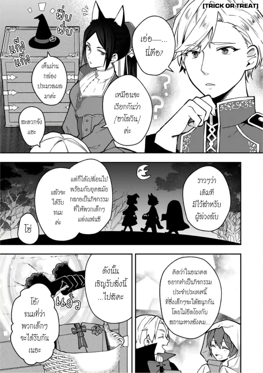Hikikomori Hakoiri Reijou no Kekkon ตอนที่ 14 หน้า 2