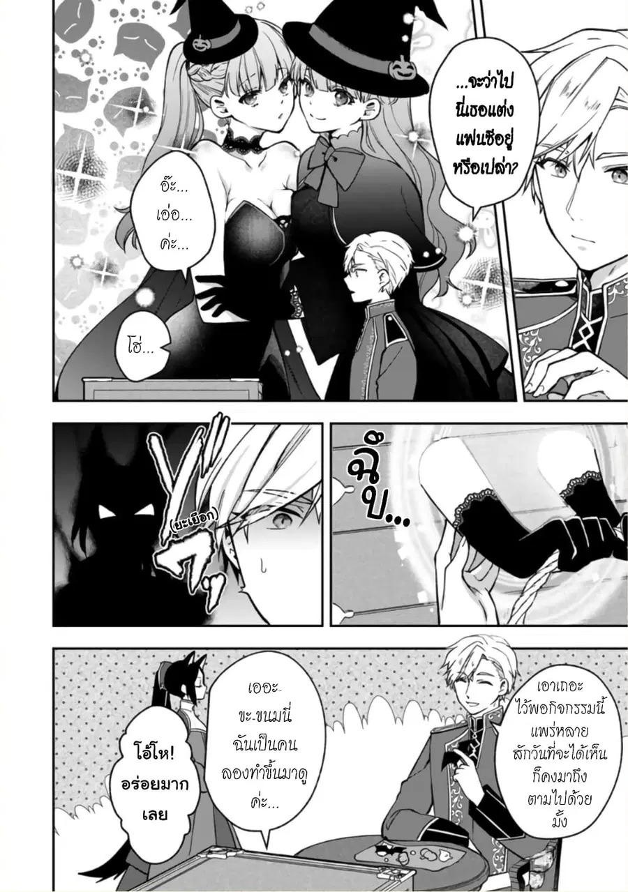 Hikikomori Hakoiri Reijou no Kekkon ตอนที่ 14 หน้า 3