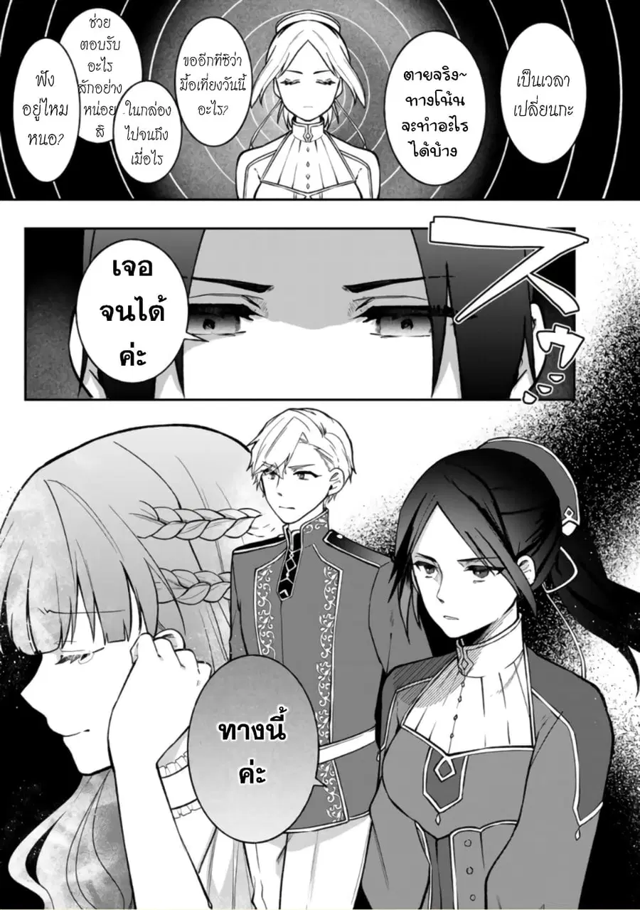 Hikikomori Hakoiri Reijou no Kekkon ตอนที่ 15 หน้า 2