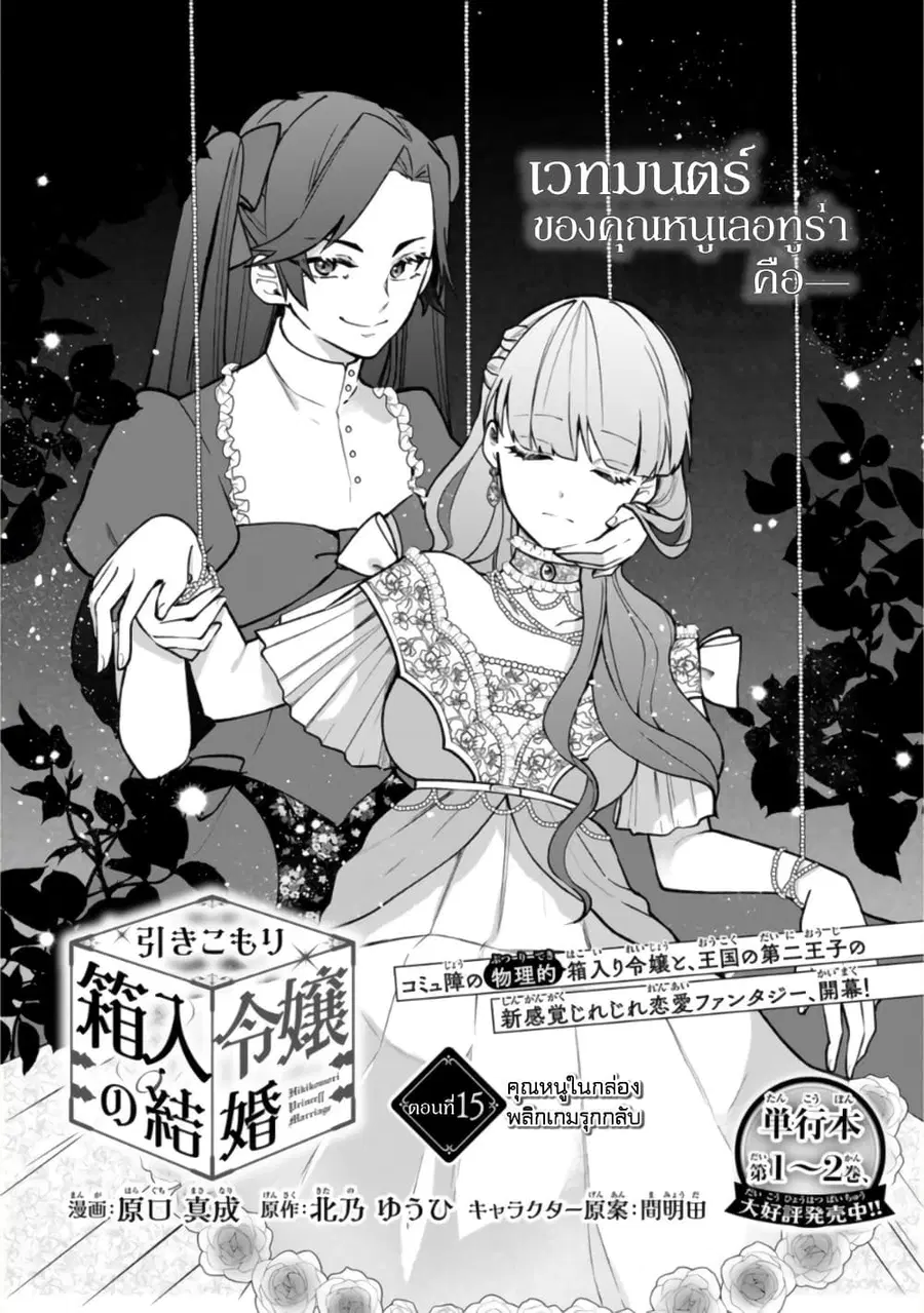 Hikikomori Hakoiri Reijou no Kekkon ตอนที่ 15 หน้า 3
