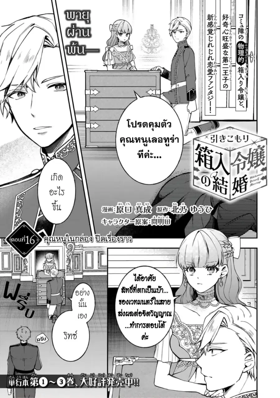 Hikikomori Hakoiri Reijou no Kekkon ตอนที่ 16 หน้า 3