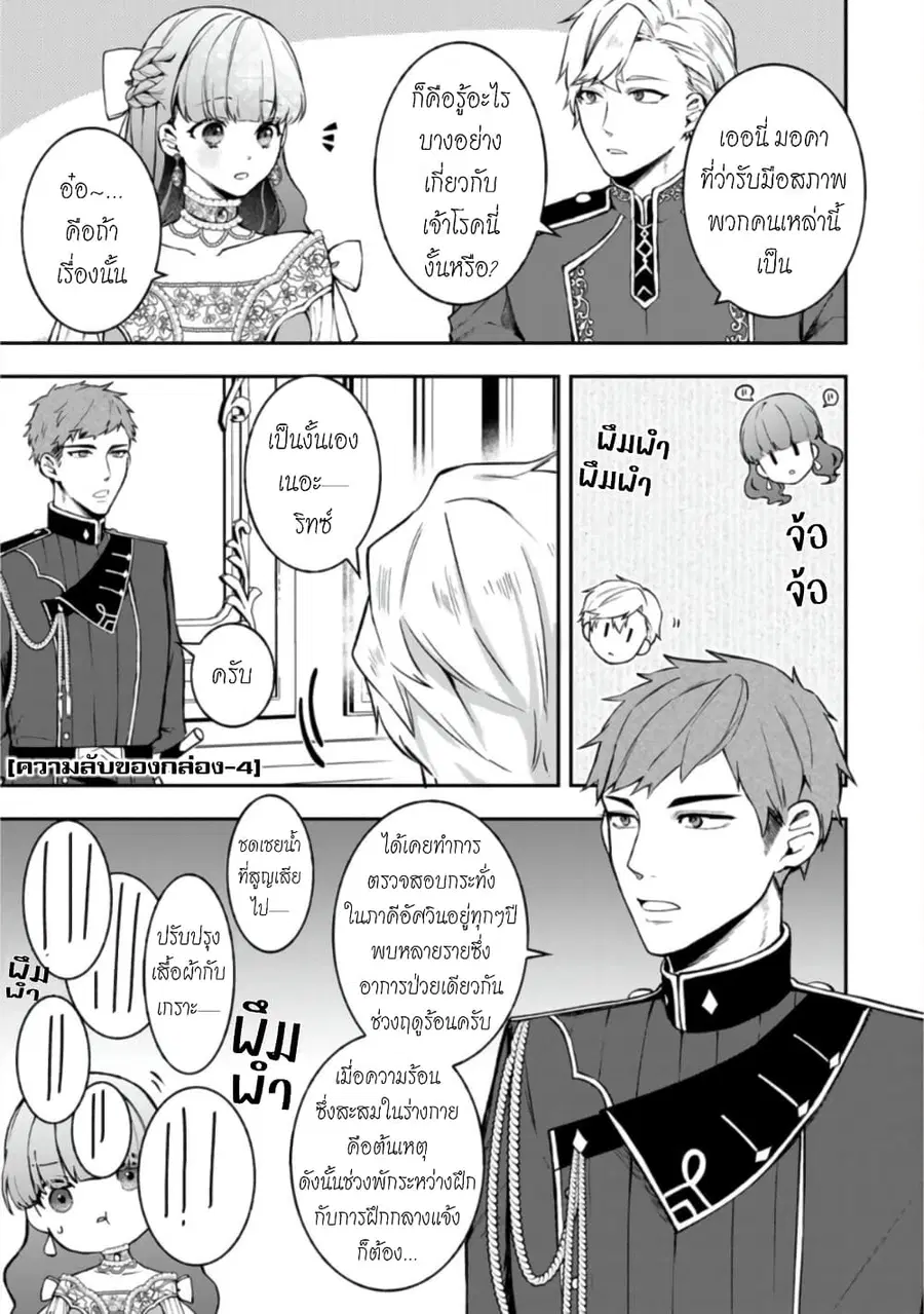 Hikikomori Hakoiri Reijou no Kekkon ตอนที่ 17 หน้า 2