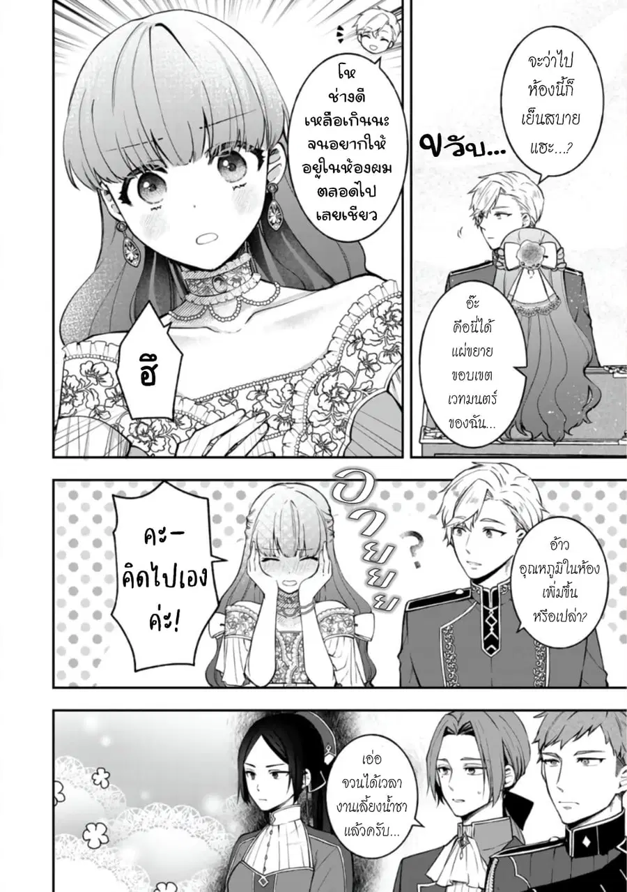 Hikikomori Hakoiri Reijou no Kekkon ตอนที่ 17 หน้า 3