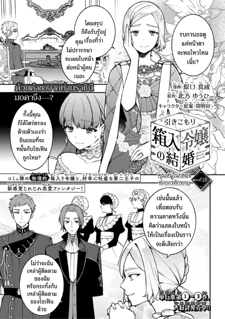 Hikikomori Hakoiri Reijou no Kekkon ตอนที่ 18 หน้า 2