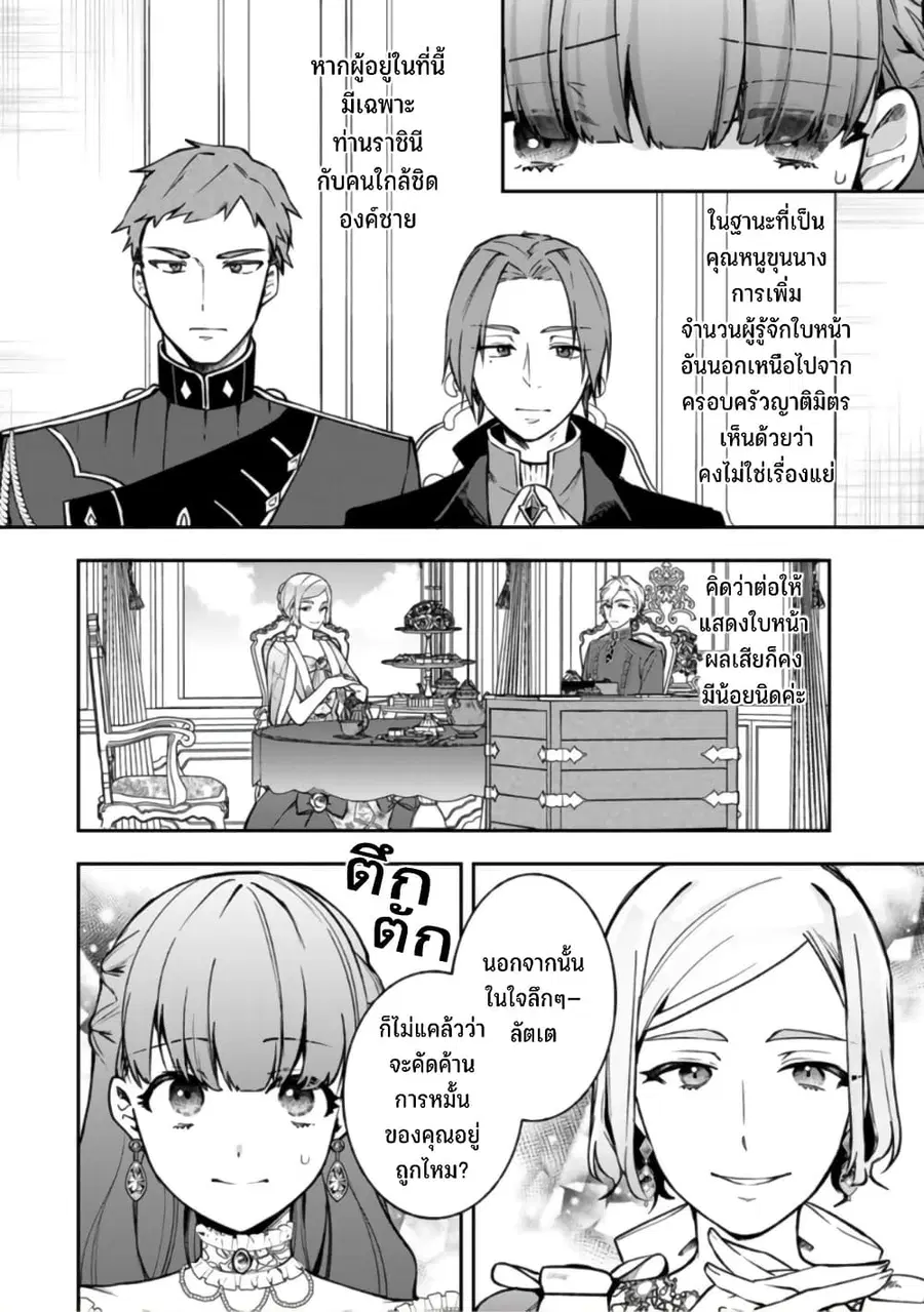 Hikikomori Hakoiri Reijou no Kekkon ตอนที่ 18 หน้า 3