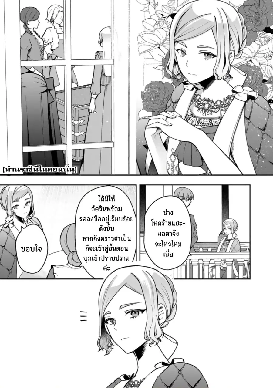 Hikikomori Hakoiri Reijou no Kekkon ตอนที่ 19 หน้า 2