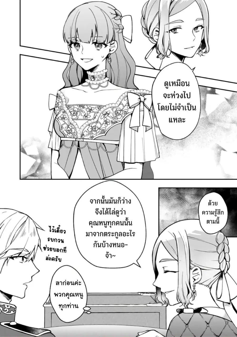 Hikikomori Hakoiri Reijou no Kekkon ตอนที่ 19 หน้า 3