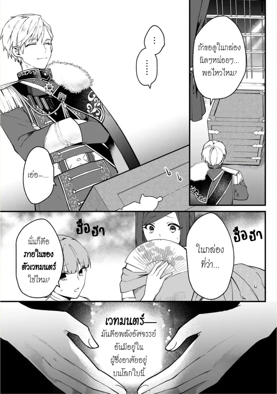Hikikomori Hakoiri Reijou no Kekkon ตอนที่ 2 หน้า 2