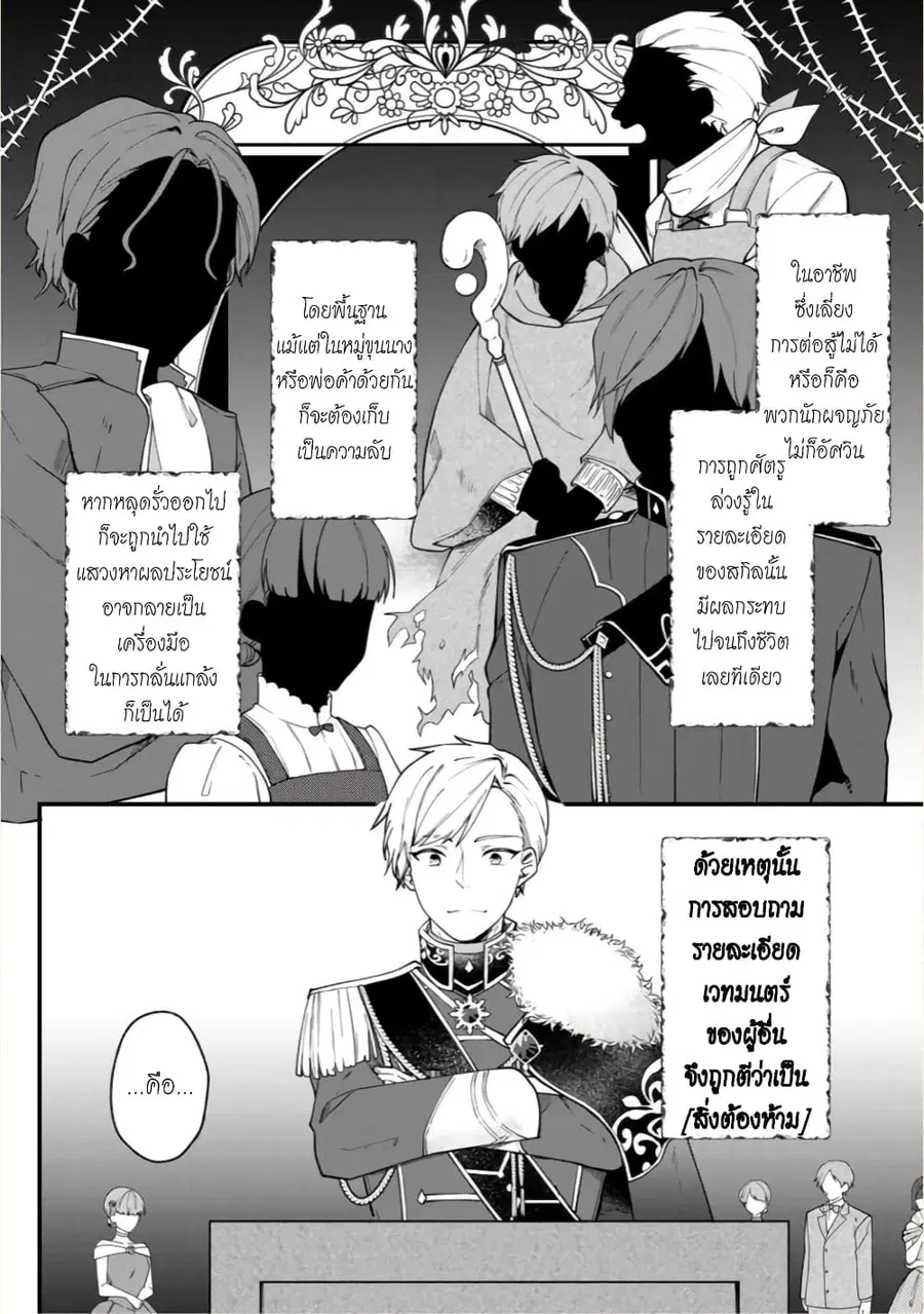 Hikikomori Hakoiri Reijou no Kekkon ตอนที่ 2 หน้า 3