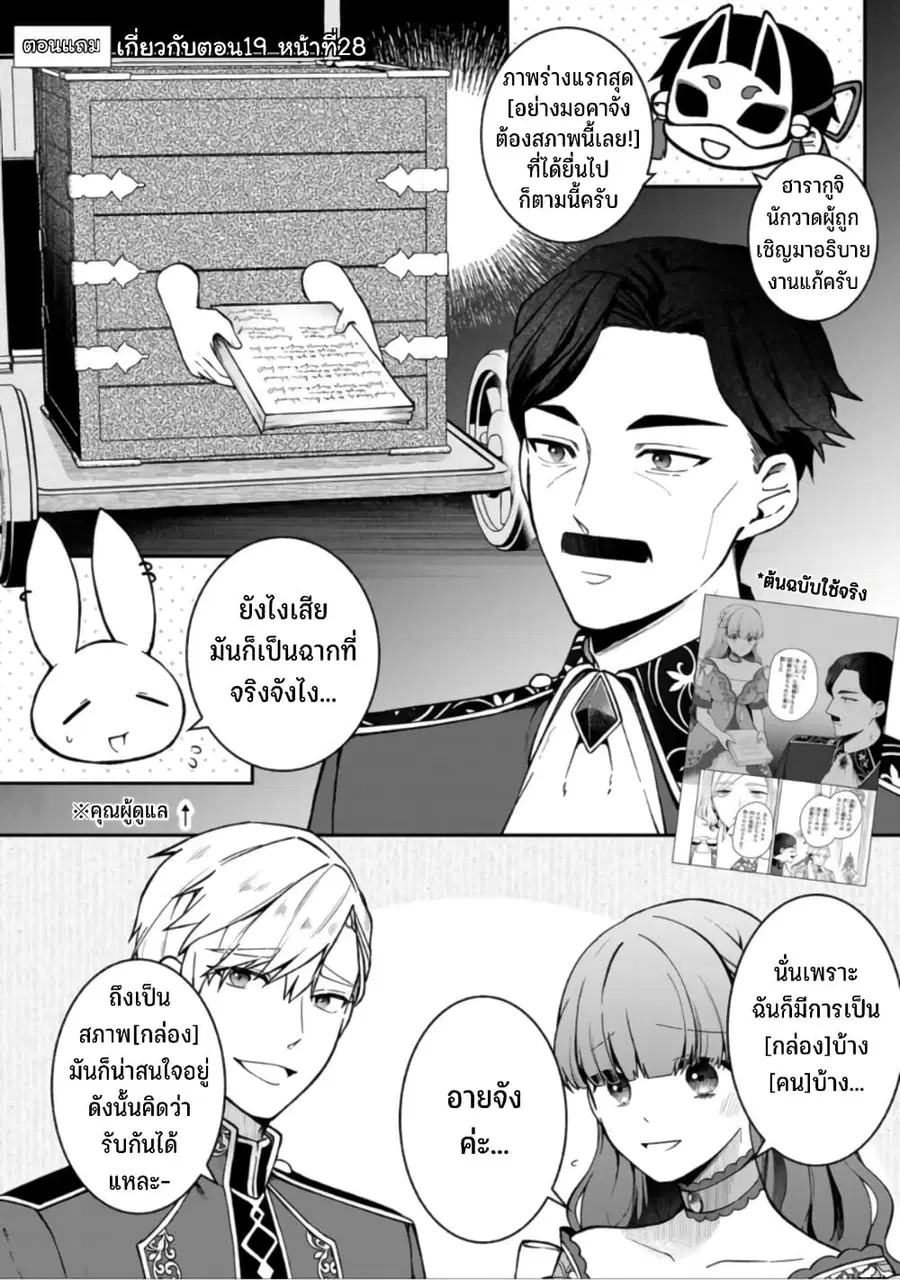 Hikikomori Hakoiri Reijou no Kekkon ตอนที่ 20 หน้า 2