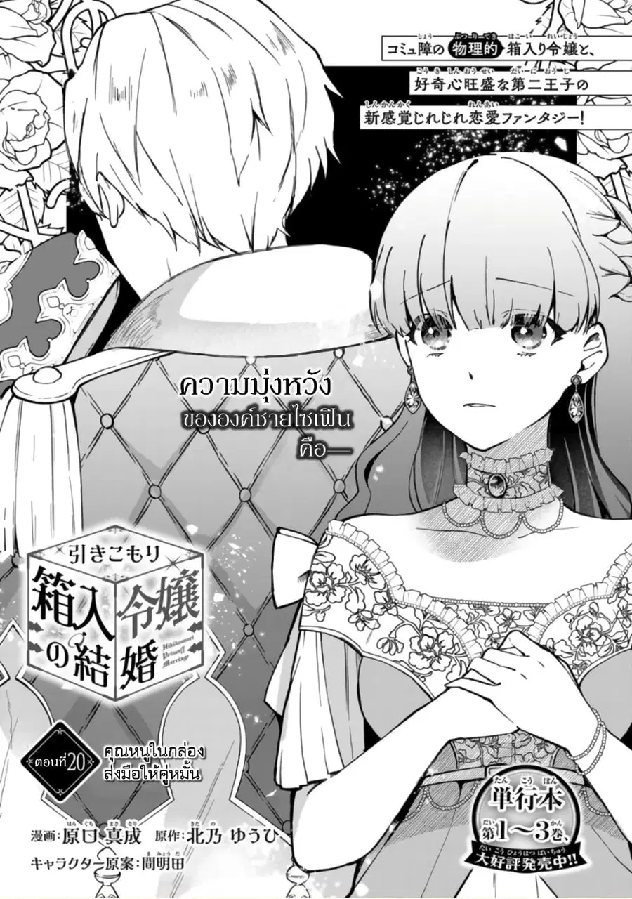 Hikikomori Hakoiri Reijou no Kekkon ตอนที่ 20 หน้า 3