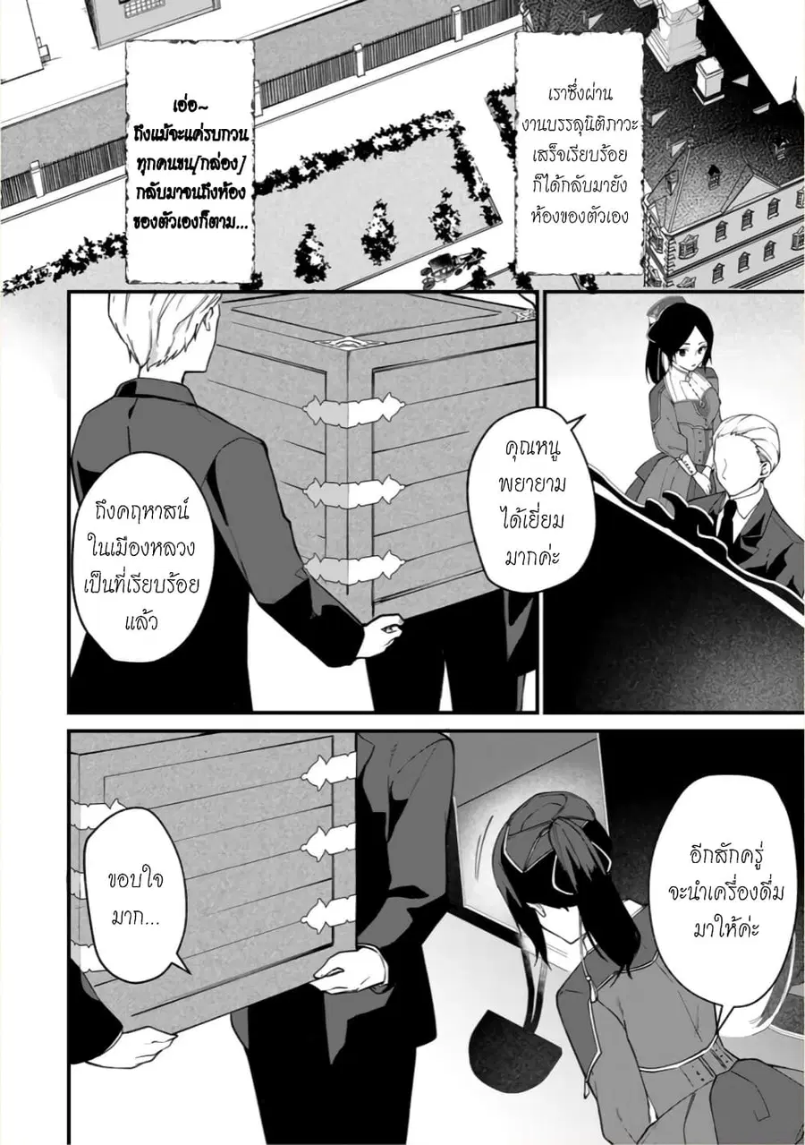 Hikikomori Hakoiri Reijou no Kekkon ตอนที่ 3 หน้า 3