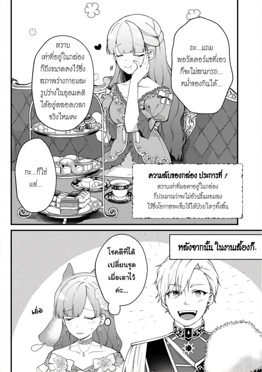 Hikikomori Hakoiri Reijou no Kekkon ตอนที่ 4.1 หน้า 2