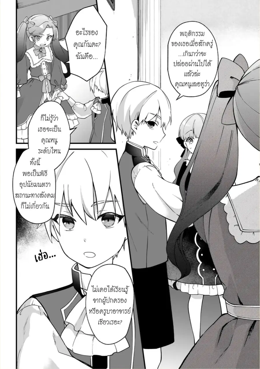 Hikikomori Hakoiri Reijou no Kekkon ตอนที่ 5 หน้า 3