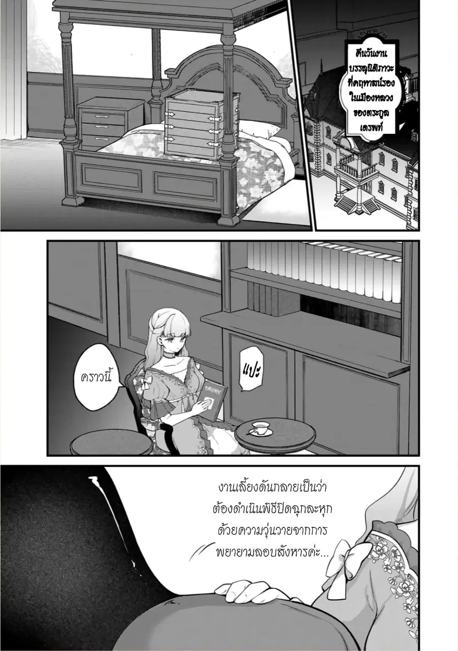 Hikikomori Hakoiri Reijou no Kekkon ตอนที่ 6 หน้า 2
