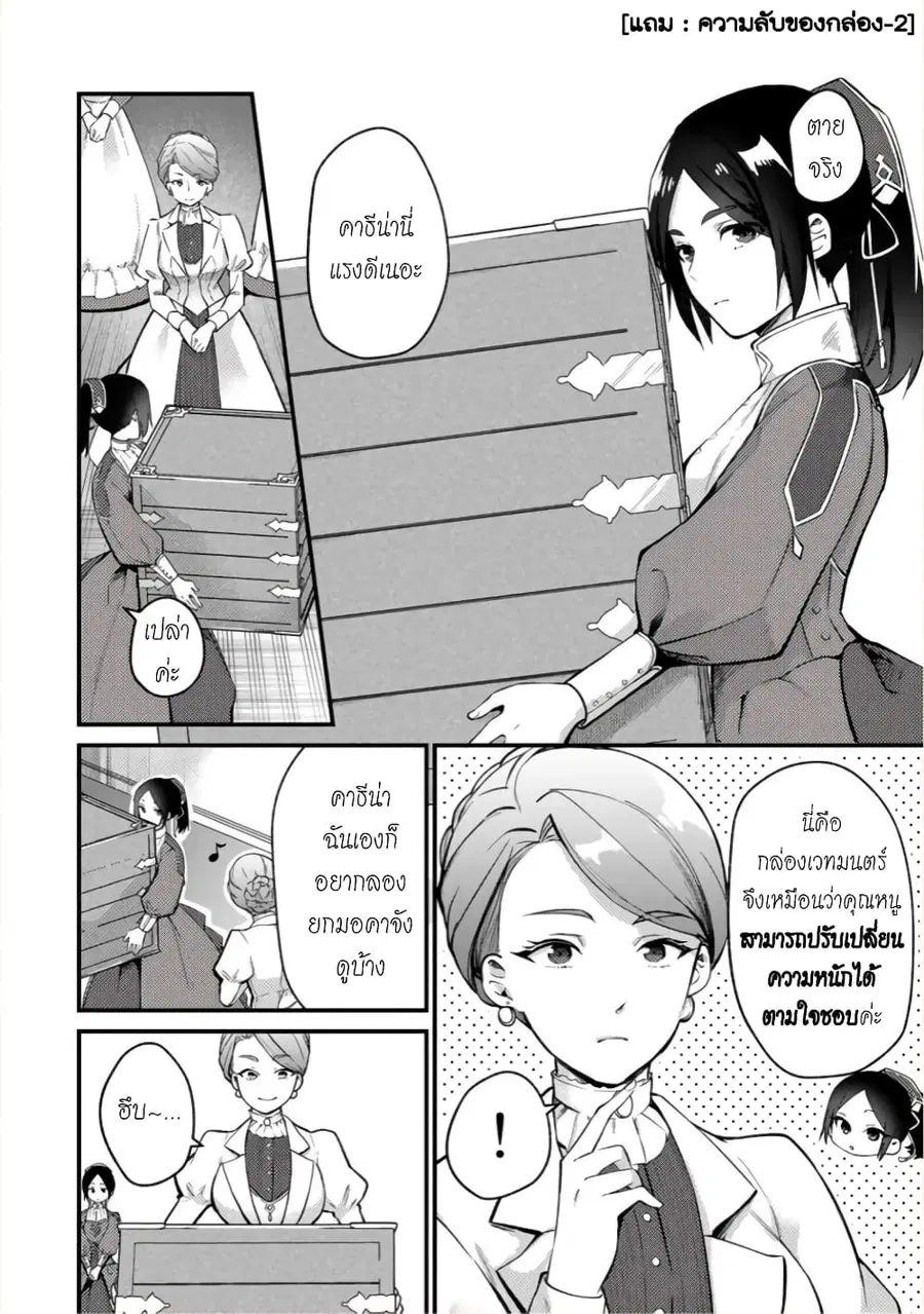 Hikikomori Hakoiri Reijou no Kekkon ตอนที่ 6.1 หน้า 1