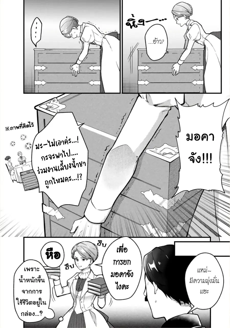 Hikikomori Hakoiri Reijou no Kekkon ตอนที่ 6.1 หน้า 2