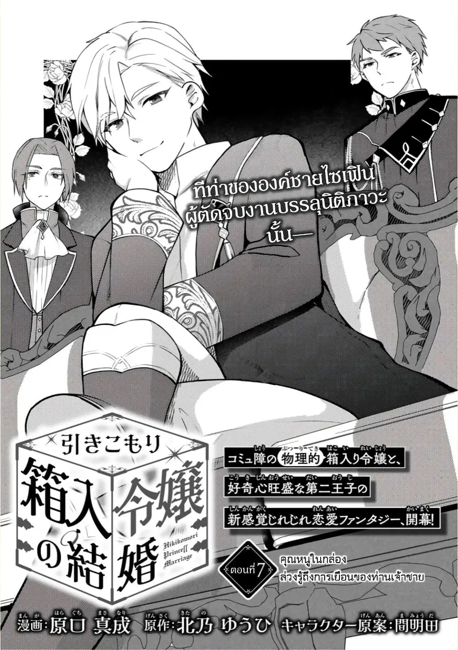 Hikikomori Hakoiri Reijou no Kekkon ตอนที่ 7 หน้า 2