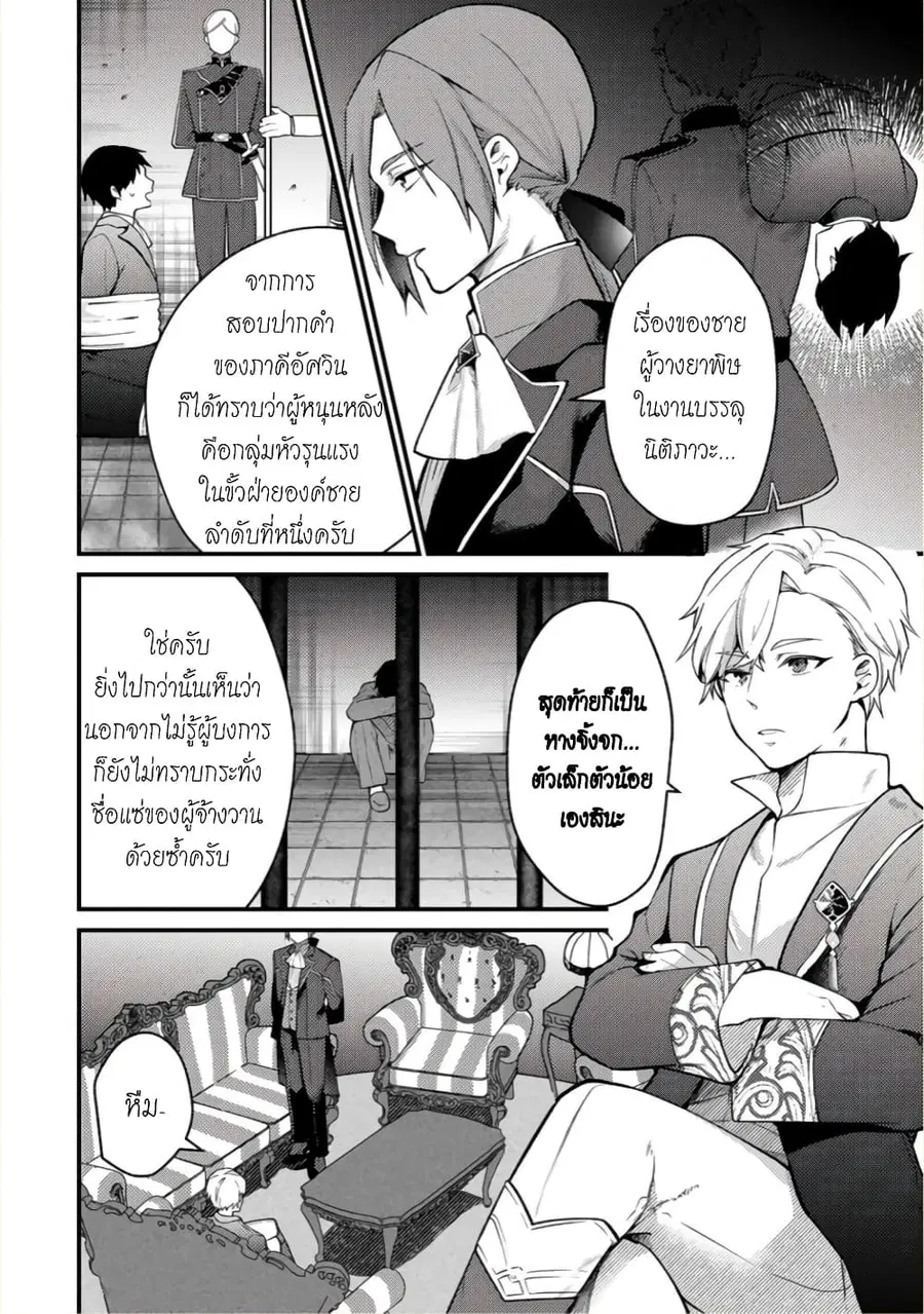 Hikikomori Hakoiri Reijou no Kekkon ตอนที่ 7 หน้า 3