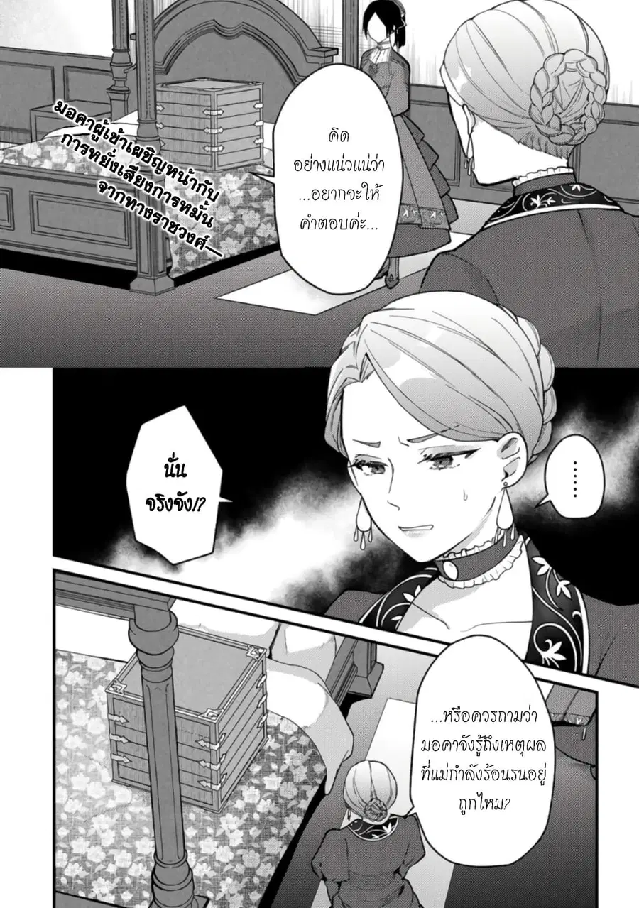 Hikikomori Hakoiri Reijou no Kekkon ตอนที่ 8 หน้า 3