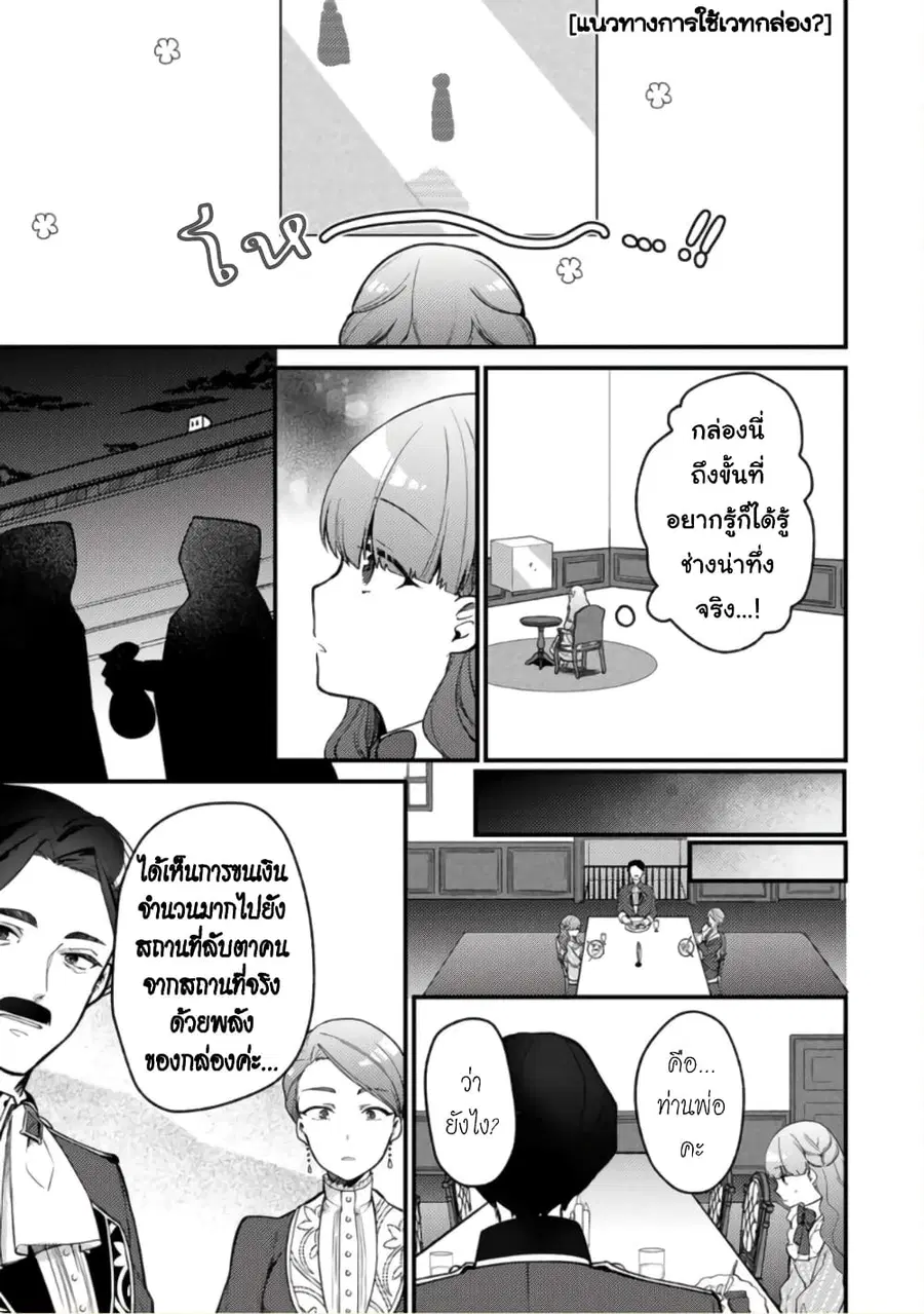 Hikikomori Hakoiri Reijou no Kekkon ตอนที่ 8.1 หน้า 1