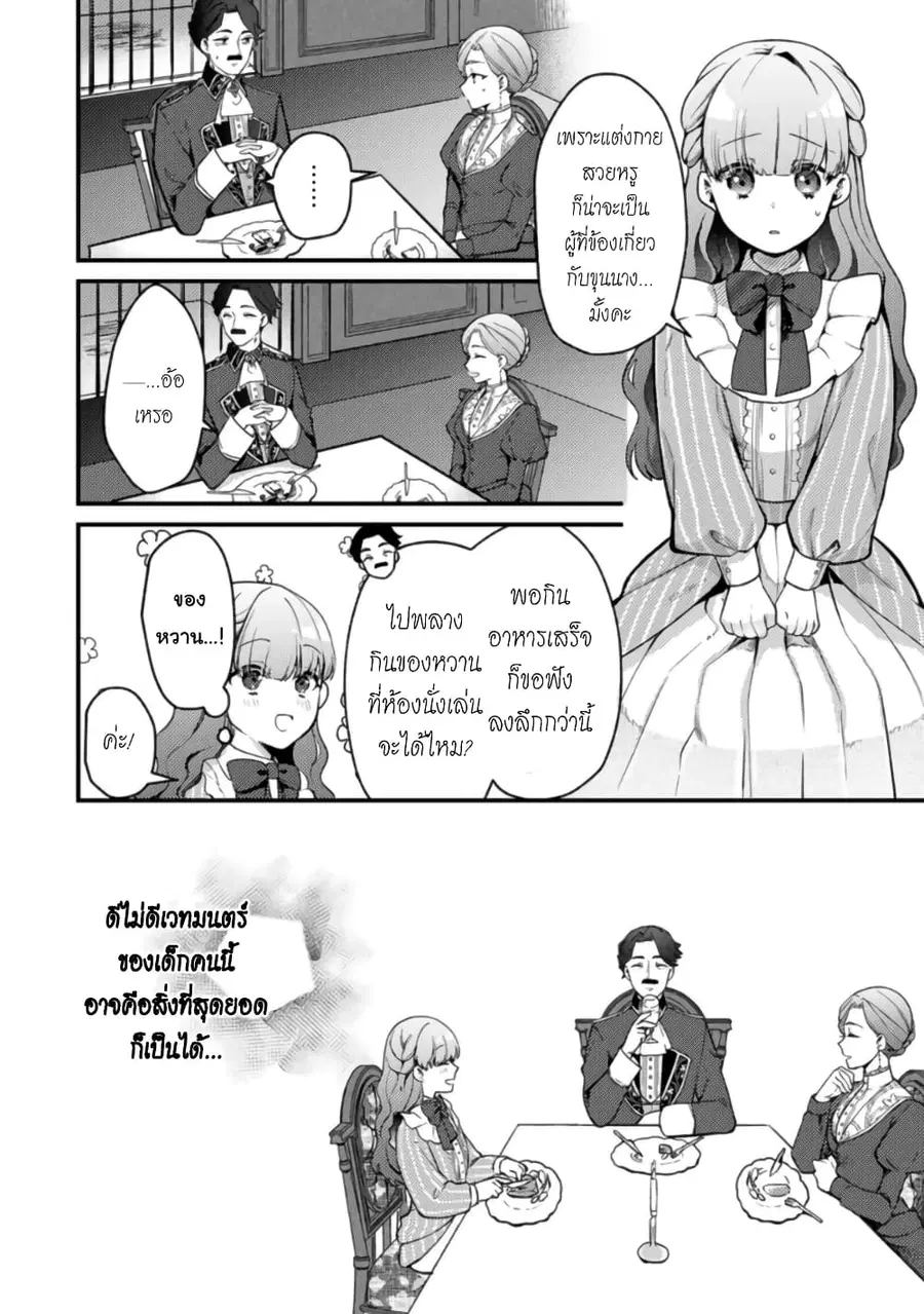 Hikikomori Hakoiri Reijou no Kekkon ตอนที่ 8.1 หน้า 2