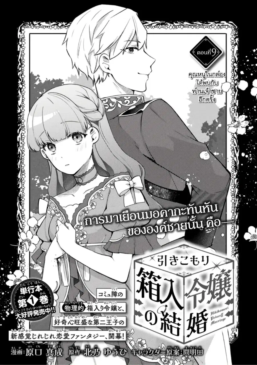 Hikikomori Hakoiri Reijou no Kekkon ตอนที่ 9 หน้า 2