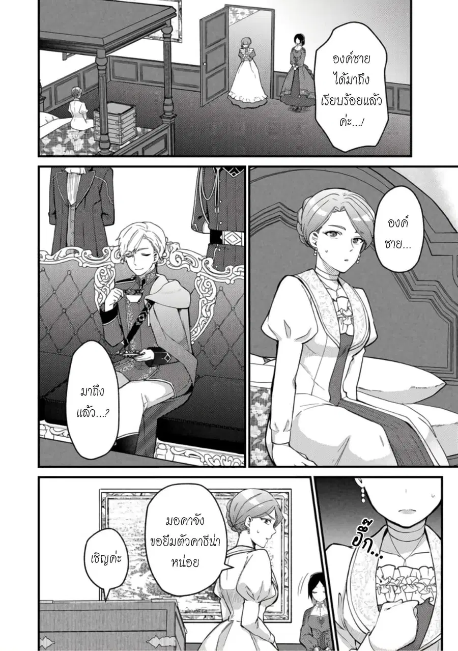 Hikikomori Hakoiri Reijou no Kekkon ตอนที่ 9 หน้า 3