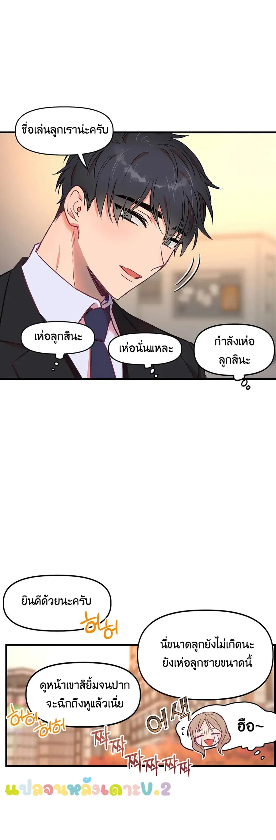 Him & Him & Him Side Story ตอนที่ 4 หน้า 3