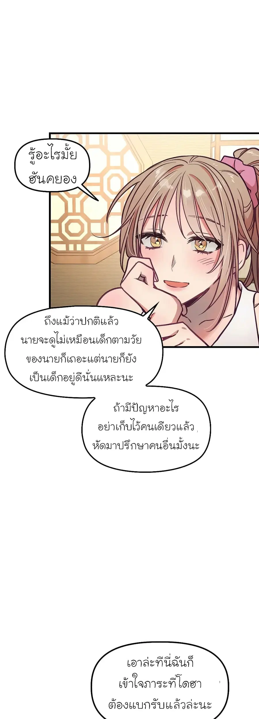 Him & Him & Him ตอนที่ 14 หน้า 1