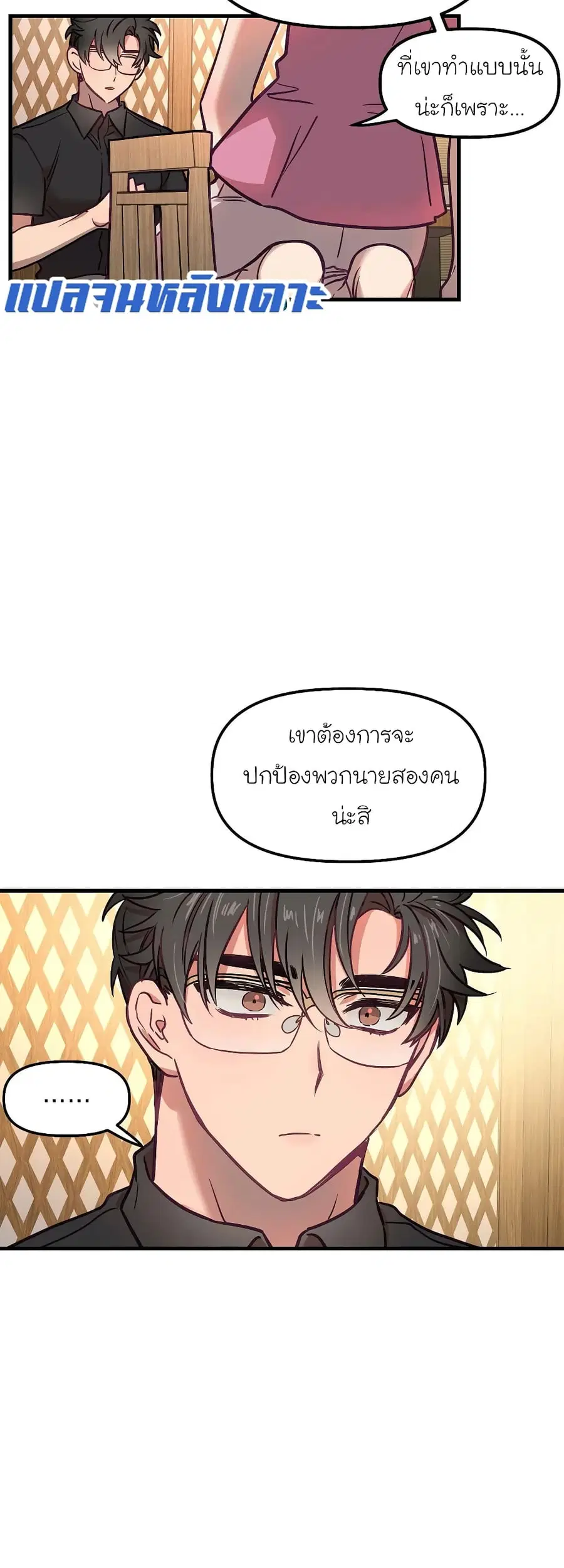 Him & Him & Him ตอนที่ 14 หน้า 2