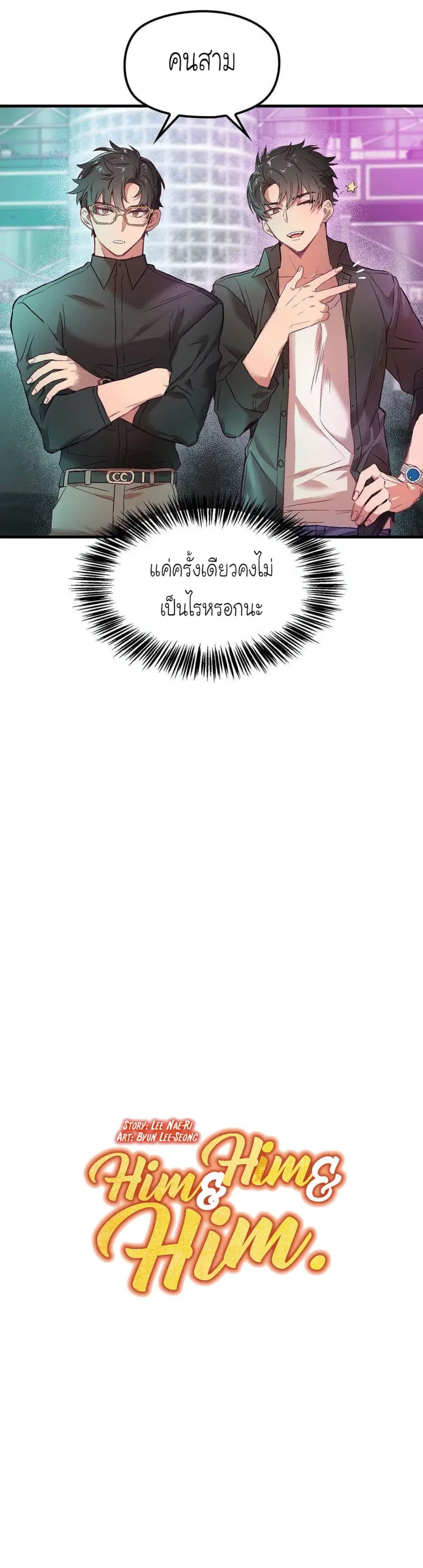 Him & Him & Him ตอนที่ 2 หน้า 2