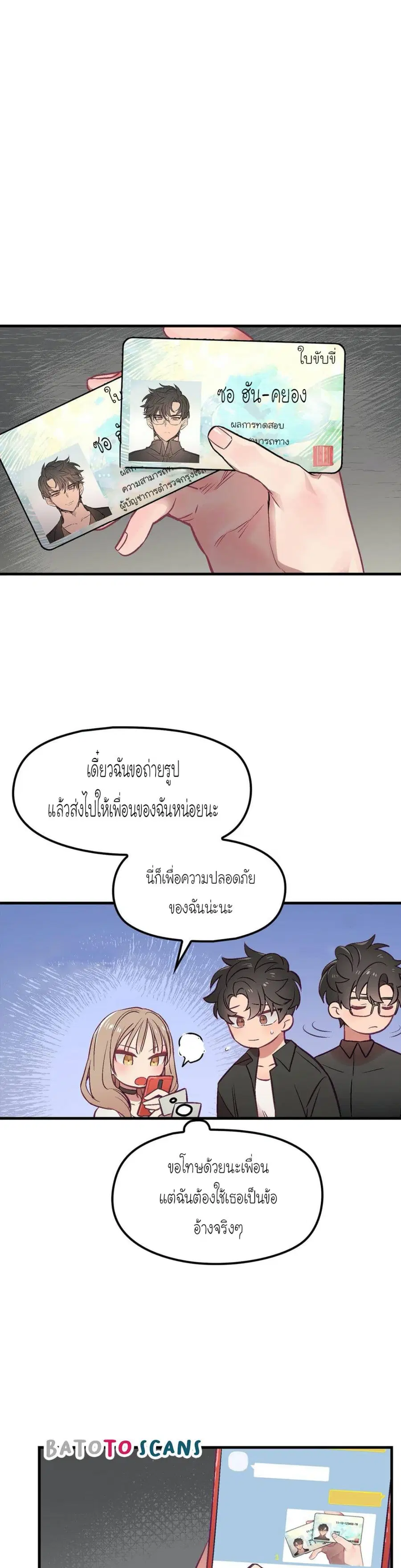 Him & Him & Him ตอนที่ 2 หน้า 3