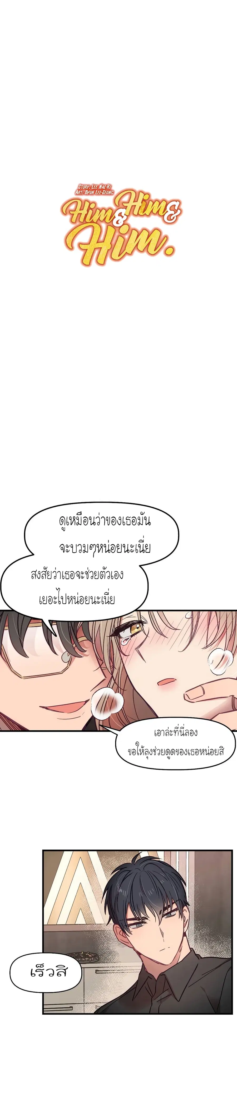 Him & Him & Him ตอนที่ 7 หน้า 2