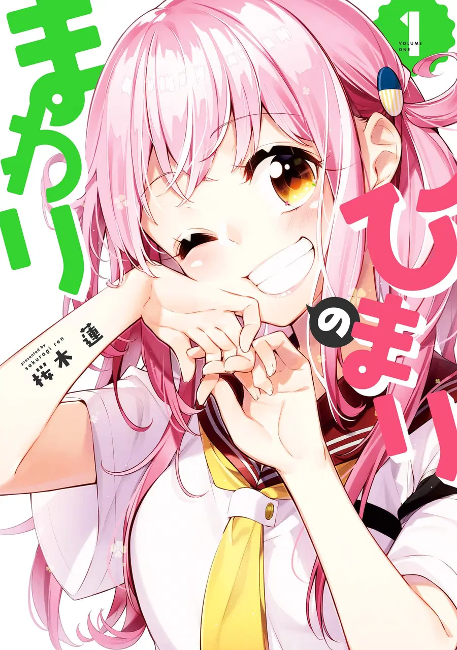 Himari no Mawari ตอนที่ 1 หน้า 1