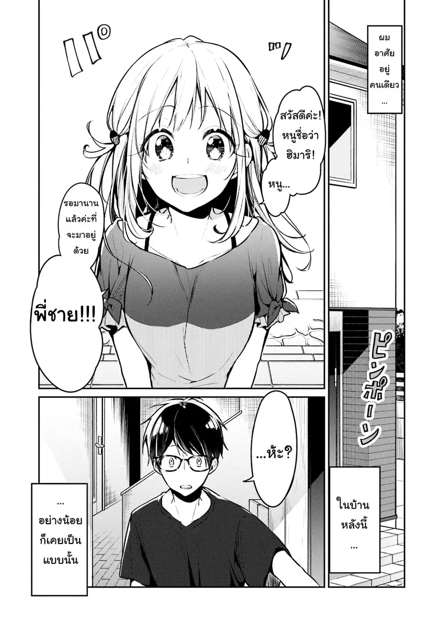 Himari no Mawari ตอนที่ 1 หน้า 3