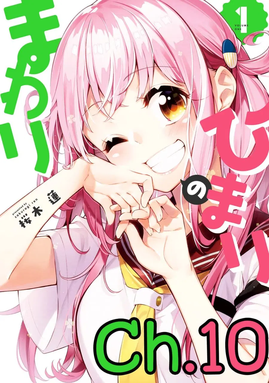 Himari no Mawari ตอนที่ 10 หน้า 1