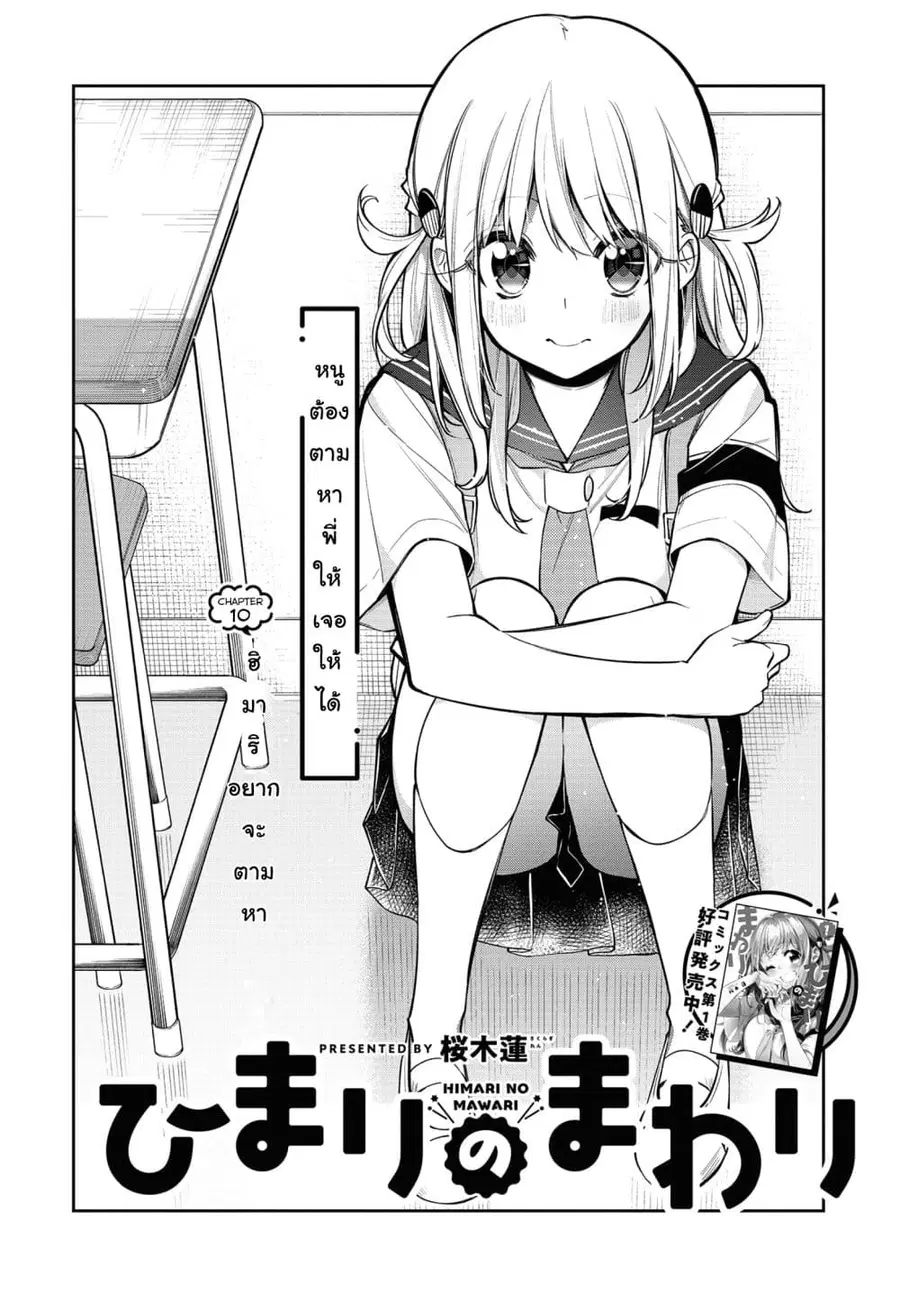 Himari no Mawari ตอนที่ 10 หน้า 3