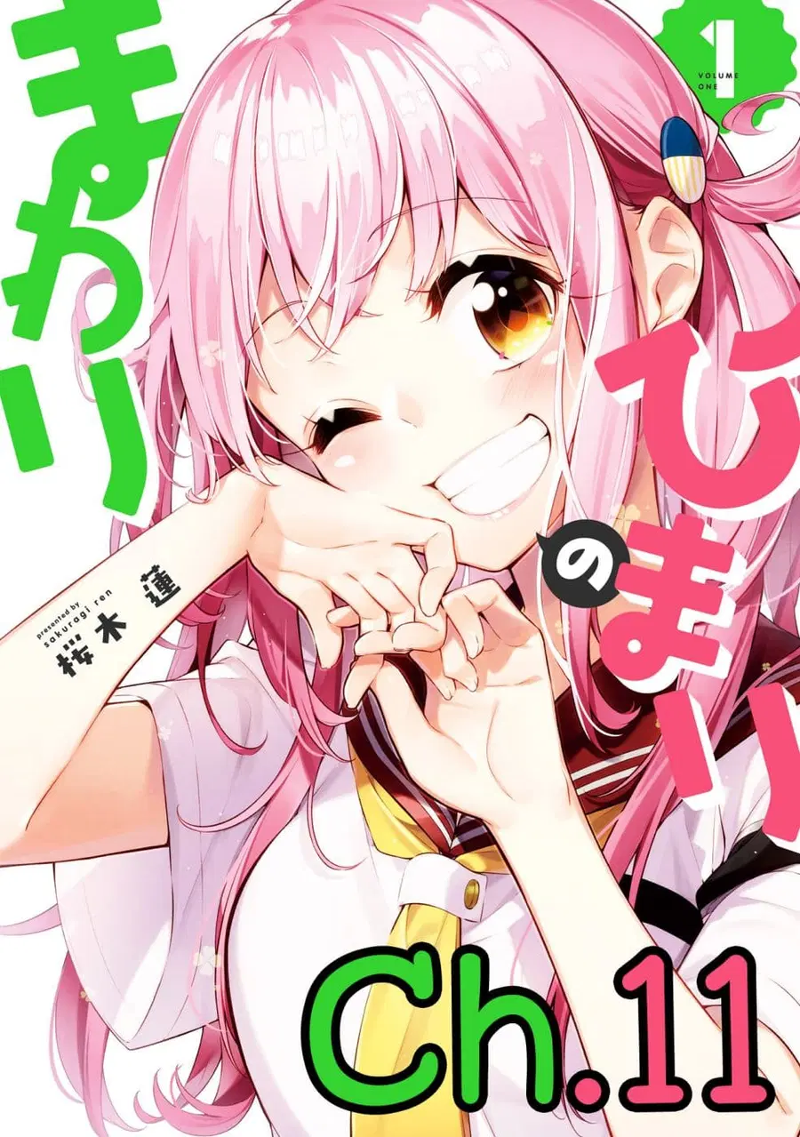 Himari no Mawari ตอนที่ 11 หน้า 1