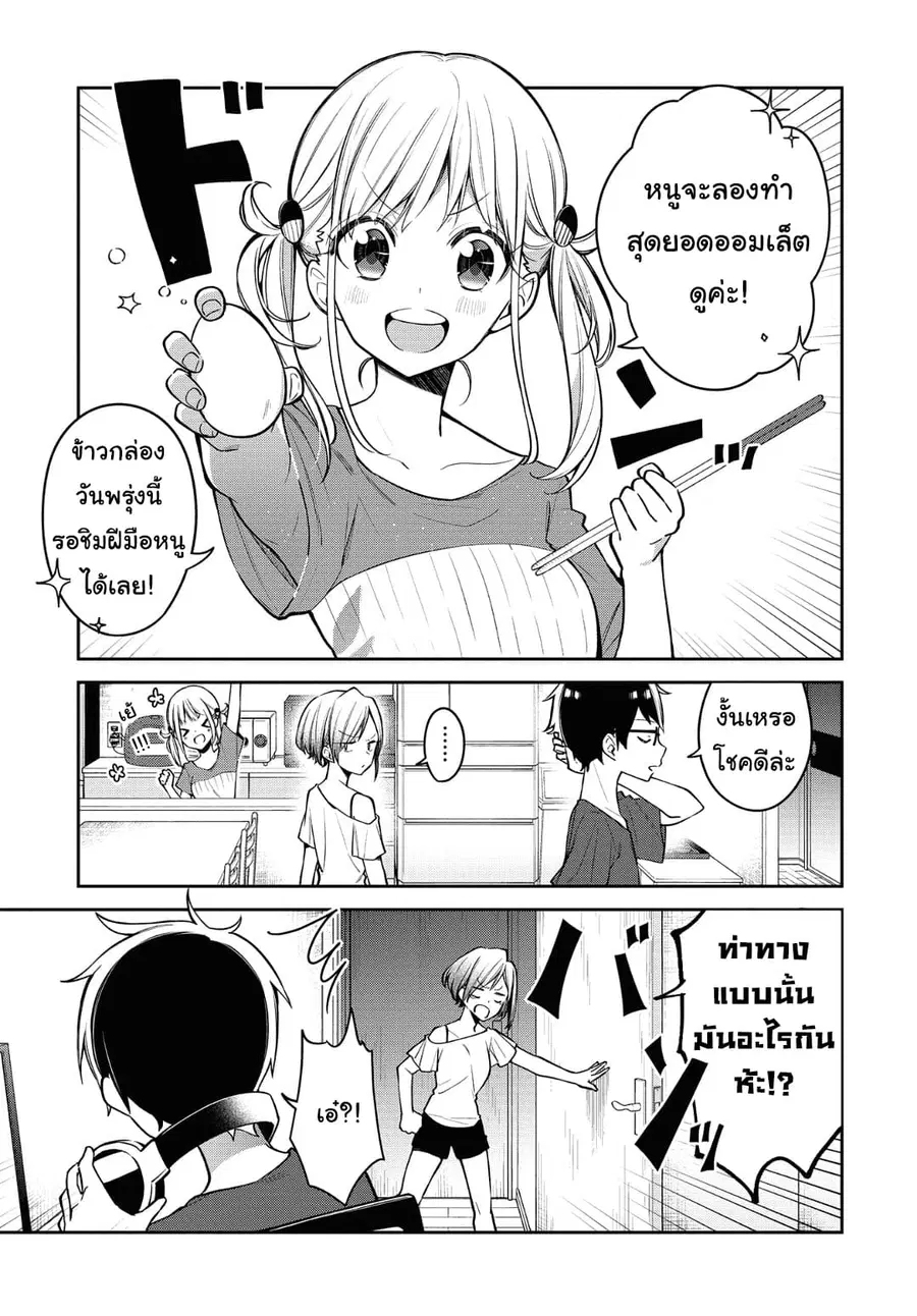Himari no Mawari ตอนที่ 11 หน้า 2