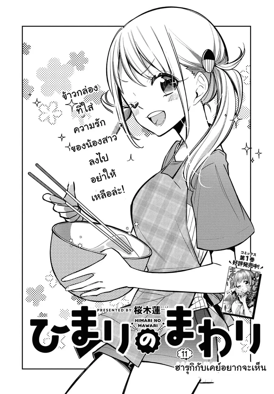 Himari no Mawari ตอนที่ 11 หน้า 3