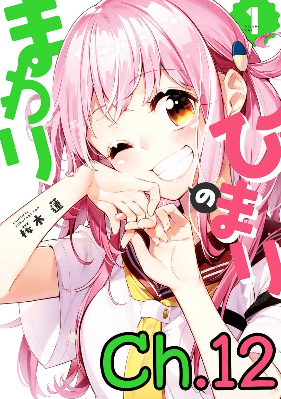 Himari no Mawari ตอนที่ 12 หน้า 1