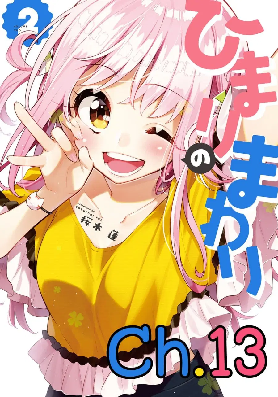 Himari no Mawari ตอนที่ 13 หน้า 1