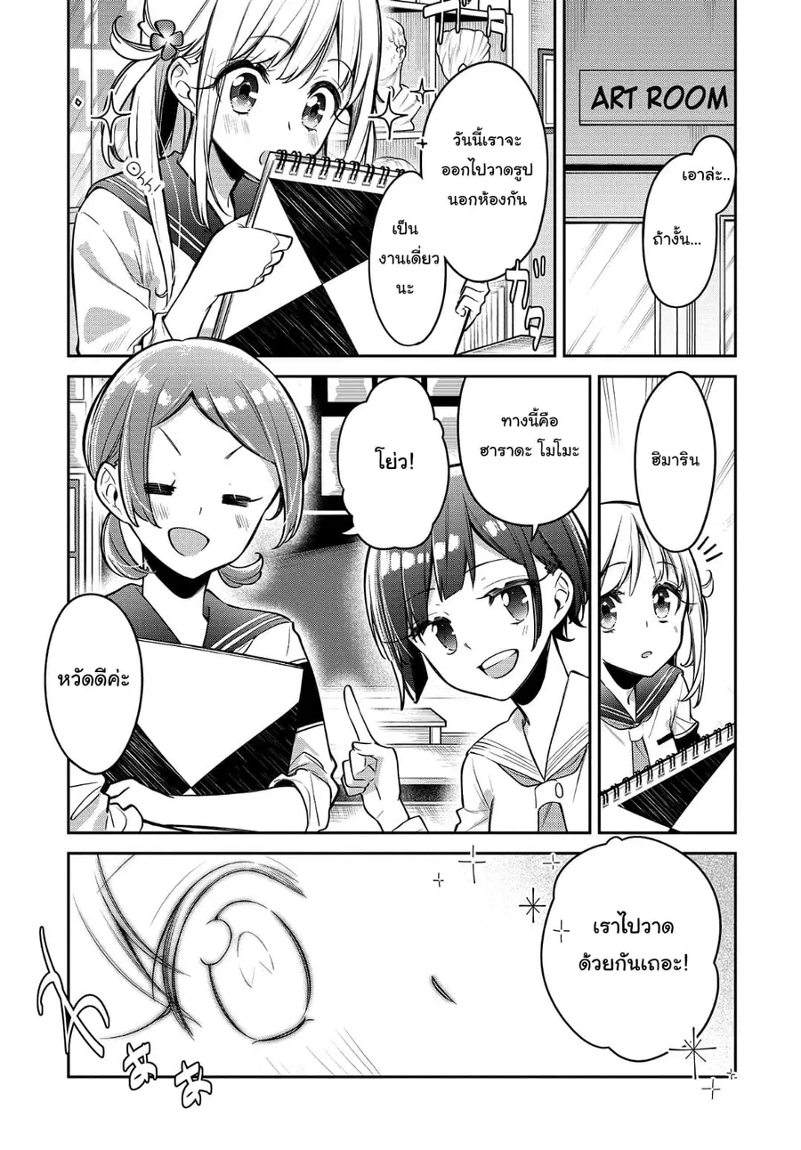 Himari no Mawari ตอนที่ 14 หน้า 2
