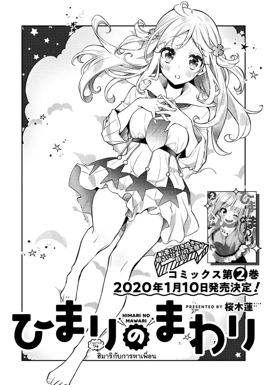 Himari no Mawari ตอนที่ 14 หน้า 3