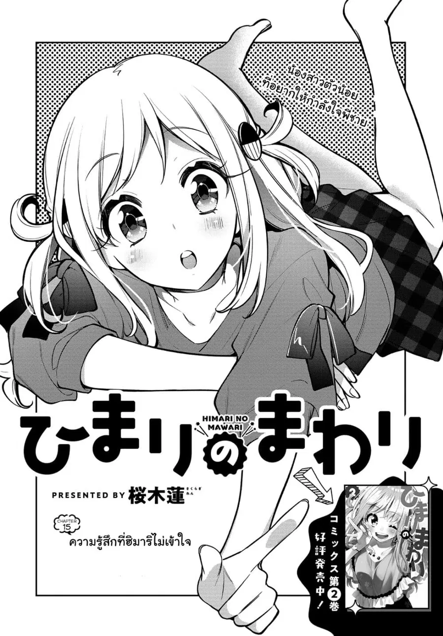 Himari no Mawari ตอนที่ 15 หน้า 3