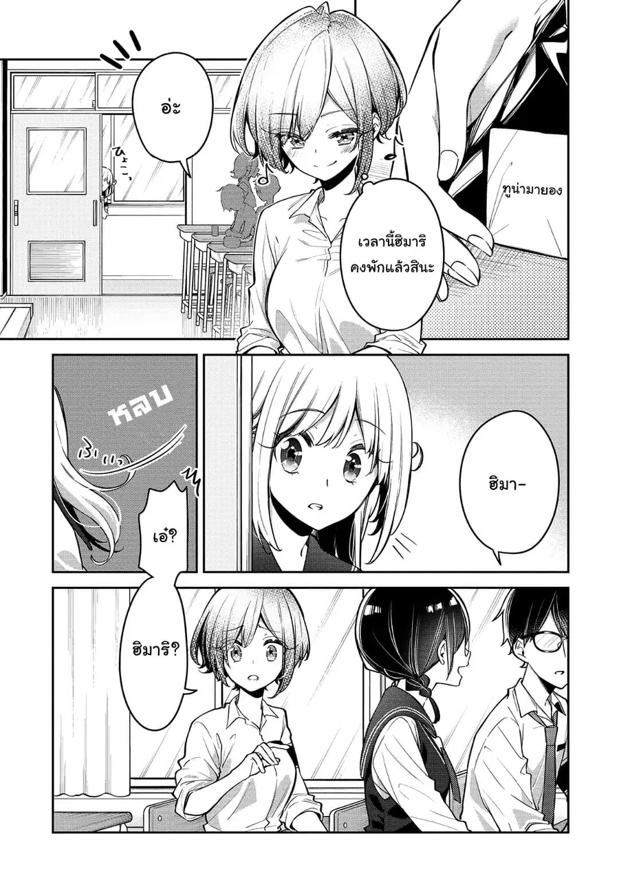 Himari no Mawari ตอนที่ 16 หน้า 2