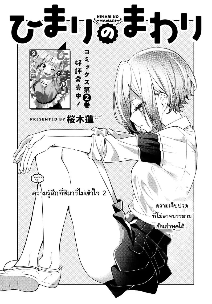 Himari no Mawari ตอนที่ 16 หน้า 3