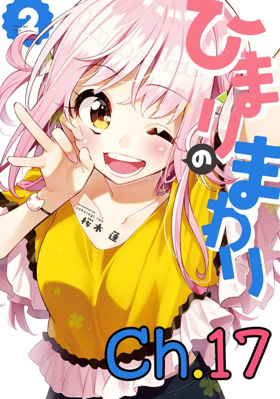 Himari no Mawari ตอนที่ 17 หน้า 1